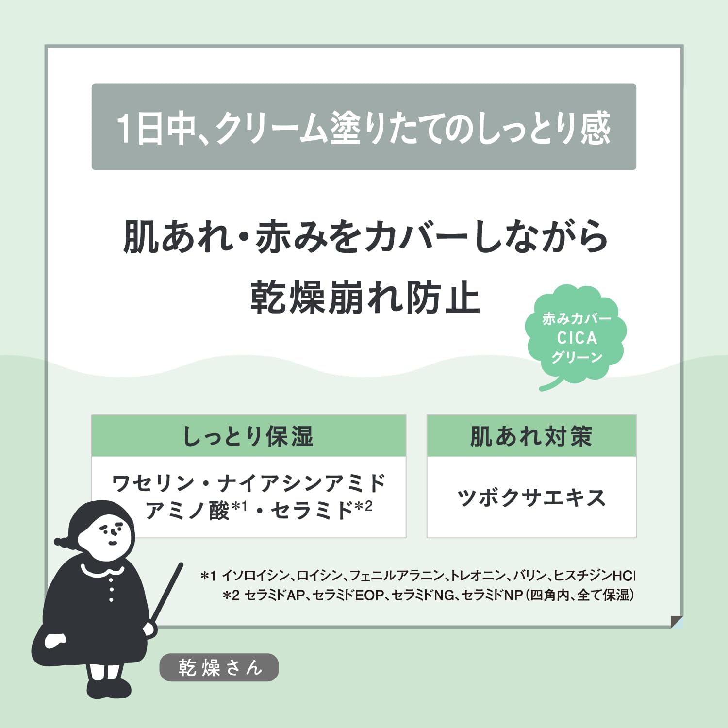 Styling Life Natural Cream Dry Moisturizing Skincare Base Deer Green (Makeup Base) [Redness Cover CICA Green!] Moisturizing Skincare Base for Dry Skin!