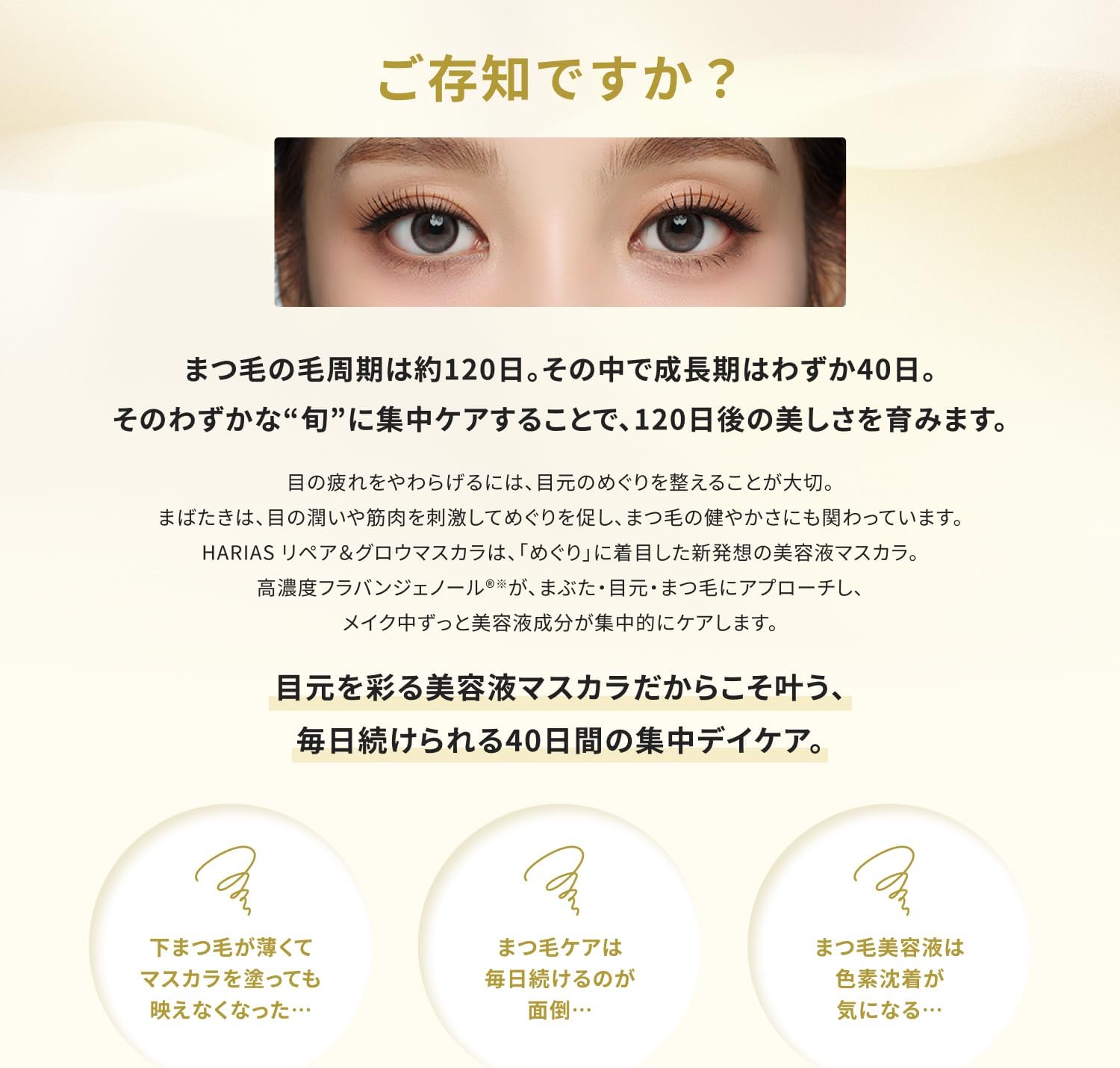 HARIAS (Official) Repair & Grow Mascara, Mascara Serum for Eyelashes, Popular Rankings