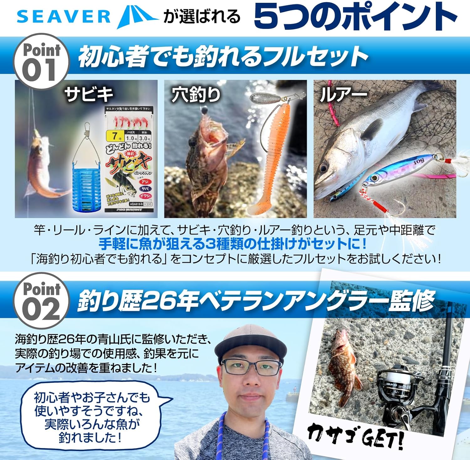 SEAVER Fishing Rod Set (Supervised by Veteran Anglers) Sabiki Fishing Lures with Guide Book