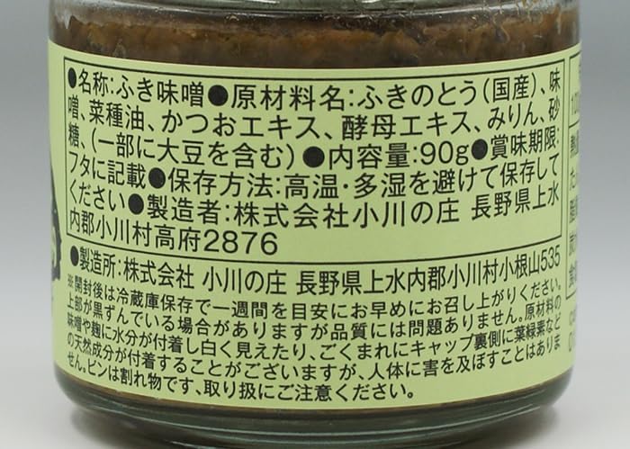 Ogawanosho Boasting Farmer's Flavor Fuki-Miso, 3.2 oz (90 g), Fukutoto (Fukushi), Butterflakes, Side Dishes, Rice Accompaniment (4 Bottles)