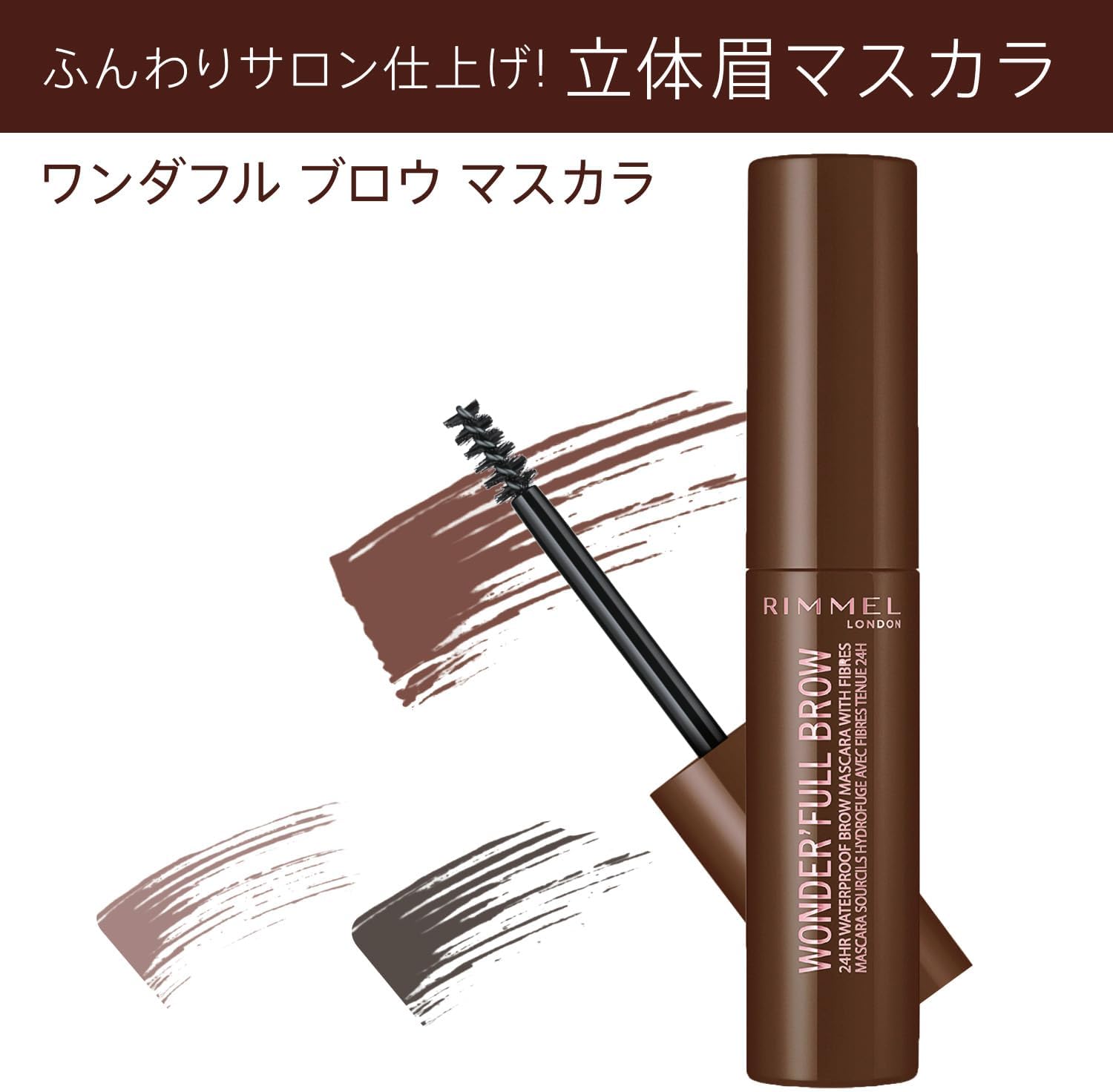 RIMMEL Wonderful Brow Mascara 003 Dark Brown 4.5ml