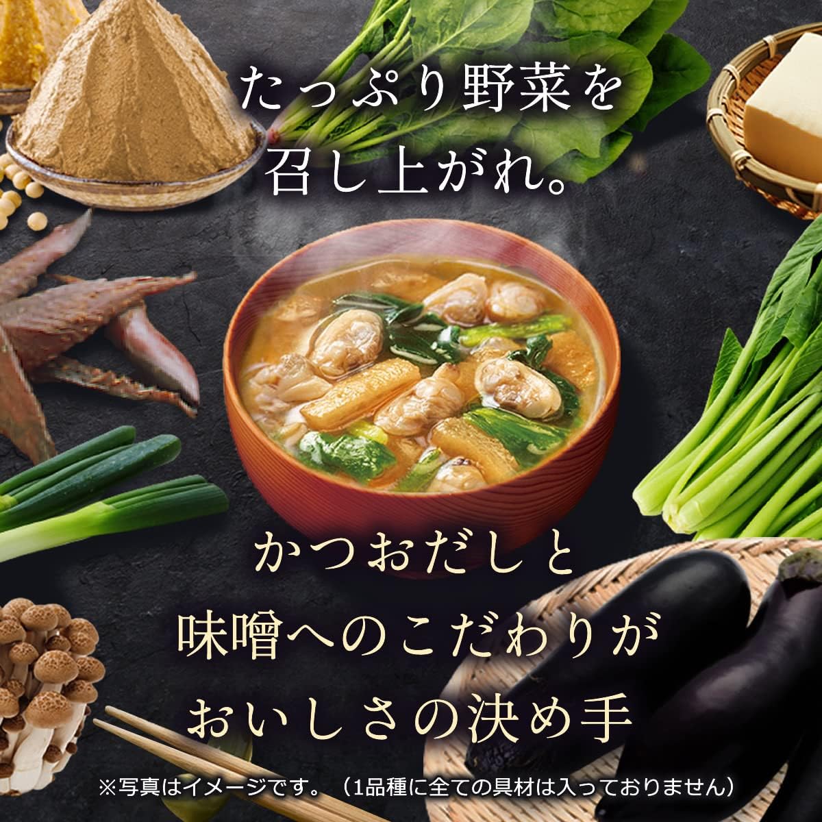 Tasty Miso Soup with Plenty of Ingredients Ajinomoto Side Dish Miso Soup with Clams and Tofu 8 Packs Freeze-Dried Instant Miso Soup Instant Plenty of Ingredients Vegetables Instant