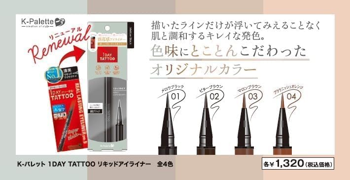 K-Palette 1DAY TATTOO Liquid Eyeliner 02 Bitter Brown 0.67ml