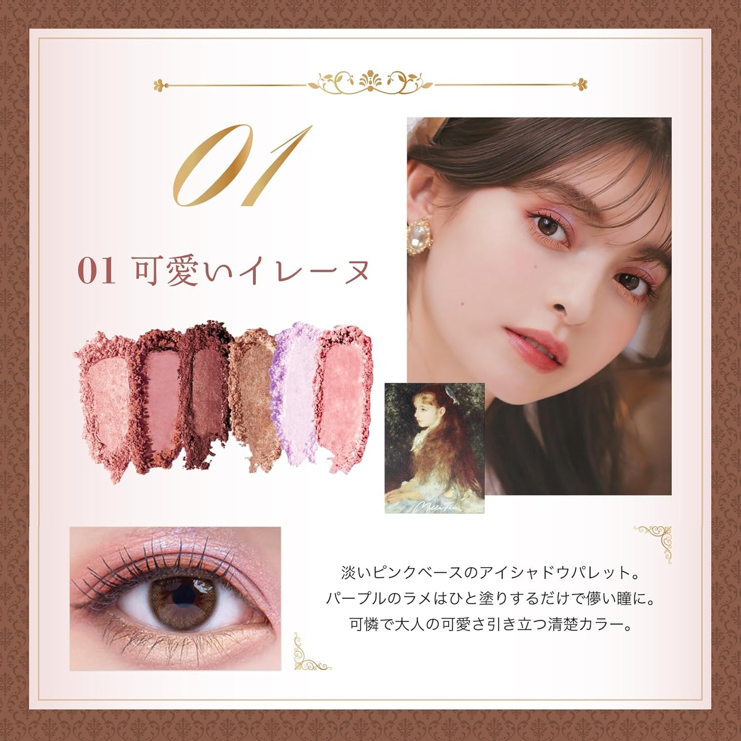 MilleFee (01 Irène Cahen D'Anvers) Painting-Inspired Eyeshadow Palette, Gift, Pink Eyeshadow