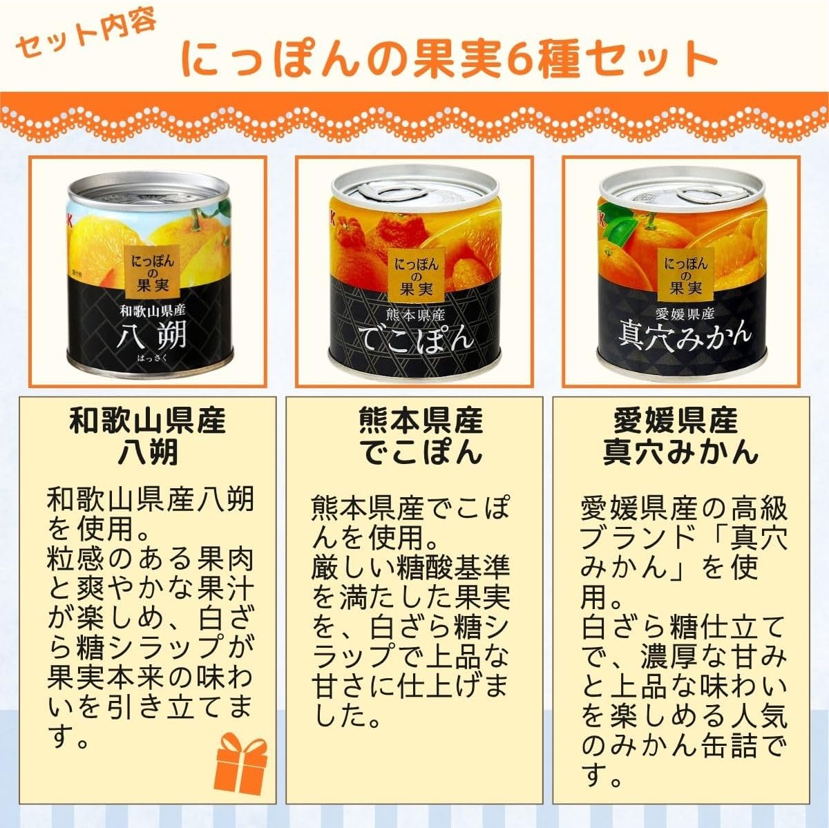 【6種 食べ比べ】K&K にっぽんの果実 国産 フルーツ缶詰 詰め合わせ 6個セット 白桃 黄桃 真穴みかん でこぽん 八朔 りんご ギフト 非常食 常備用 贈り物 イナンクルセレクト