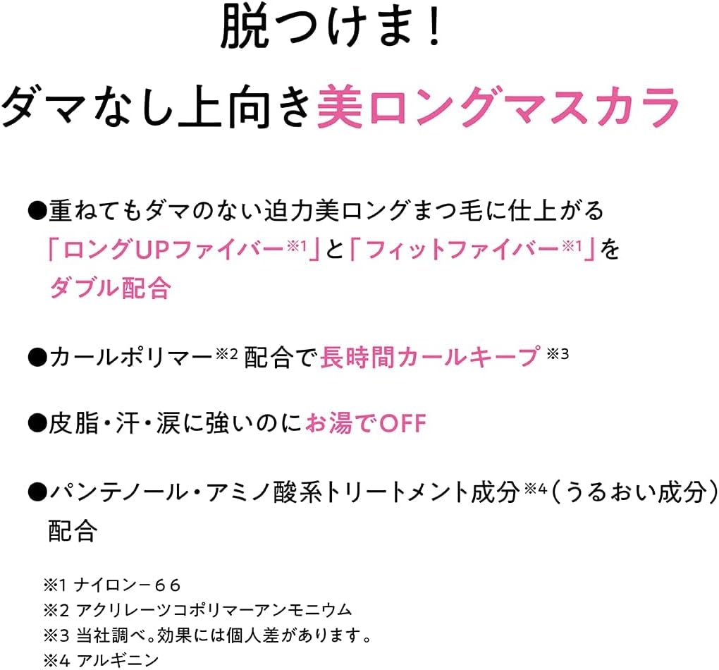 ヘビーローテーション エクストラロングマスカラ 01 リッチブラック 7g 濃密ロング ダマになりにくい フィルムマスカラ お湯オフ