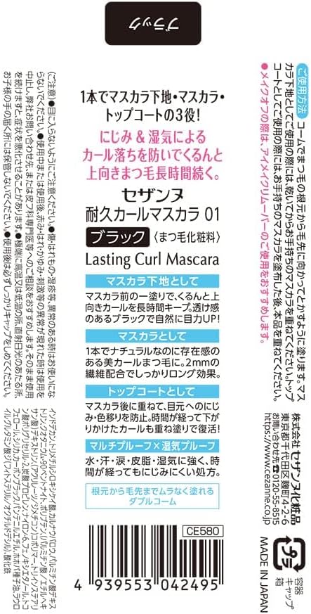 Cezanne Durable Curl Mascara 01 Black, 0.2 oz (5.0 g), Smudge Resistant, Long Fiber Blend, Double Comb, Sheer Black, Strong Curls