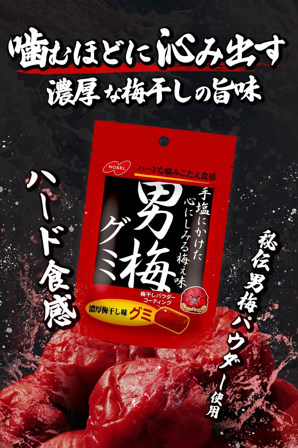 Nobel Confectionery Male Plum Gummy, 1.3 oz (38 g) x 6 Packs