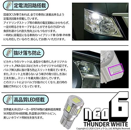 Pikakyu 20288 Toyota 86 ZN6 LED T10 HYPER NEO 6 Wedge Single Bulb, 160 Lumens, Thunder White, 6700K, 2 Pack