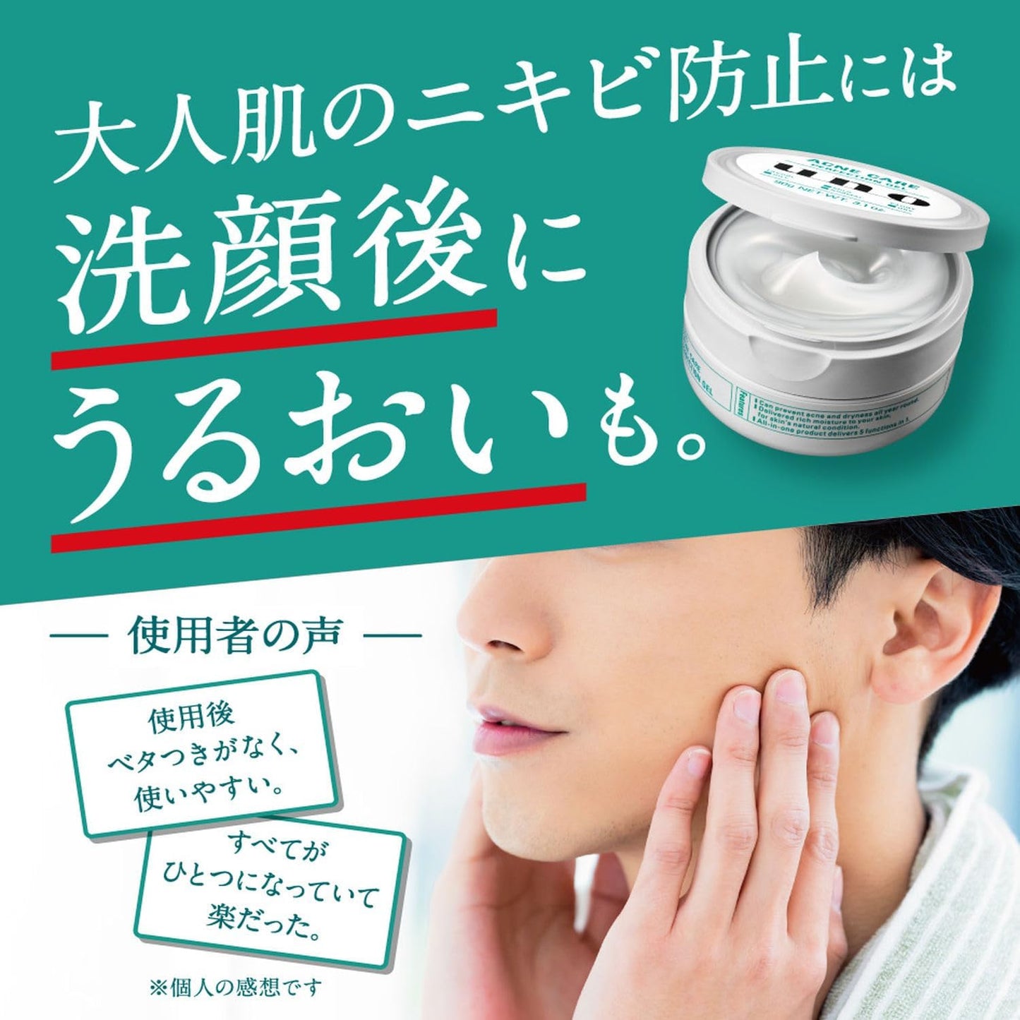 Uno Acne Care Perfection Gel (Quasi Drug) x 2 + Okonomi Men’s Skin Care, Acne, Rough Skin, Light, Luster, Moisturizing, Adult, Medicated Lotion, Beauty Essence, Milky Lotion