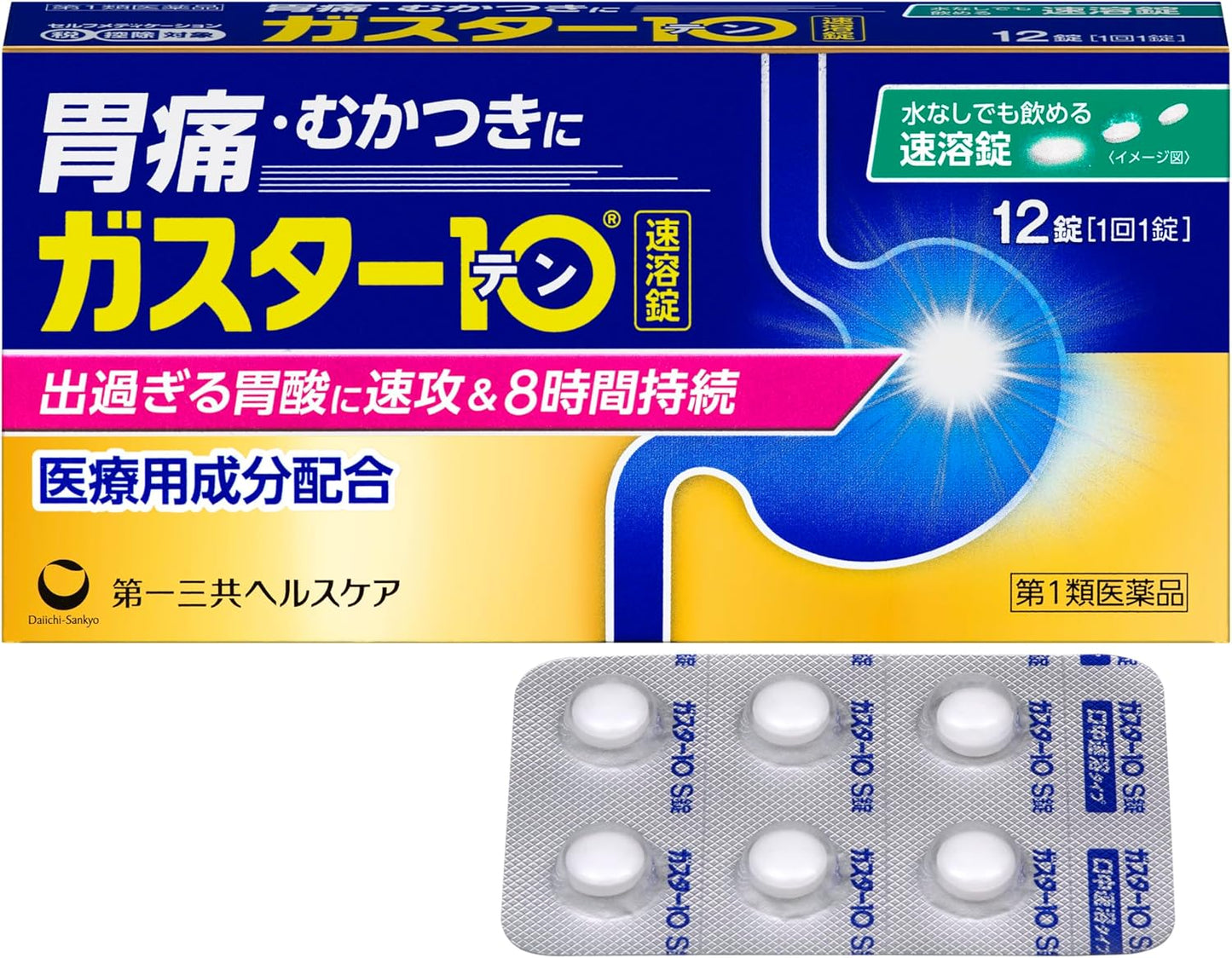【第1類医薬品】ガスター10 S錠 12錠