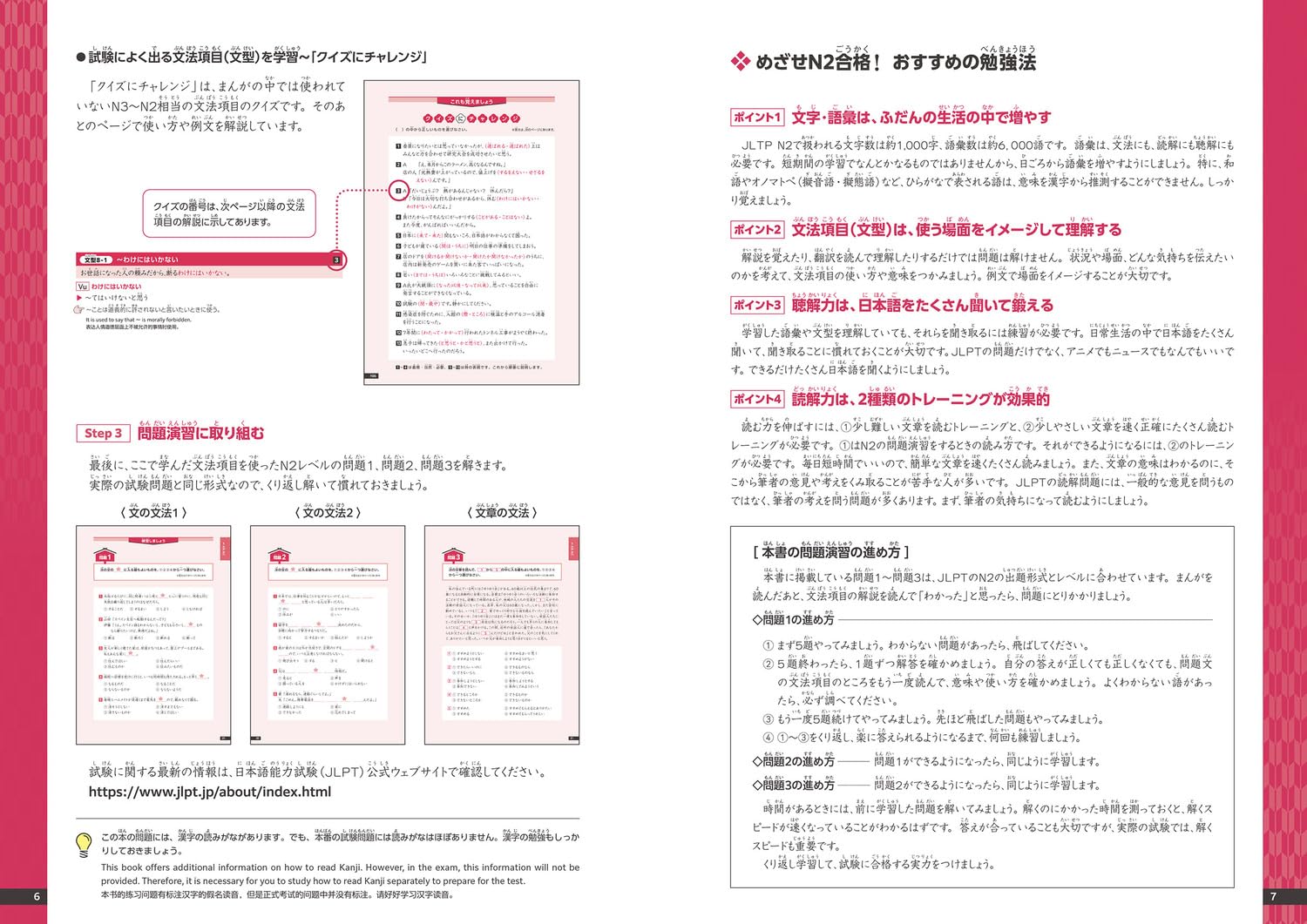 まんがでよくわかる! 日本語 N2 【文法】 Learn Japanese Grammar with Manga