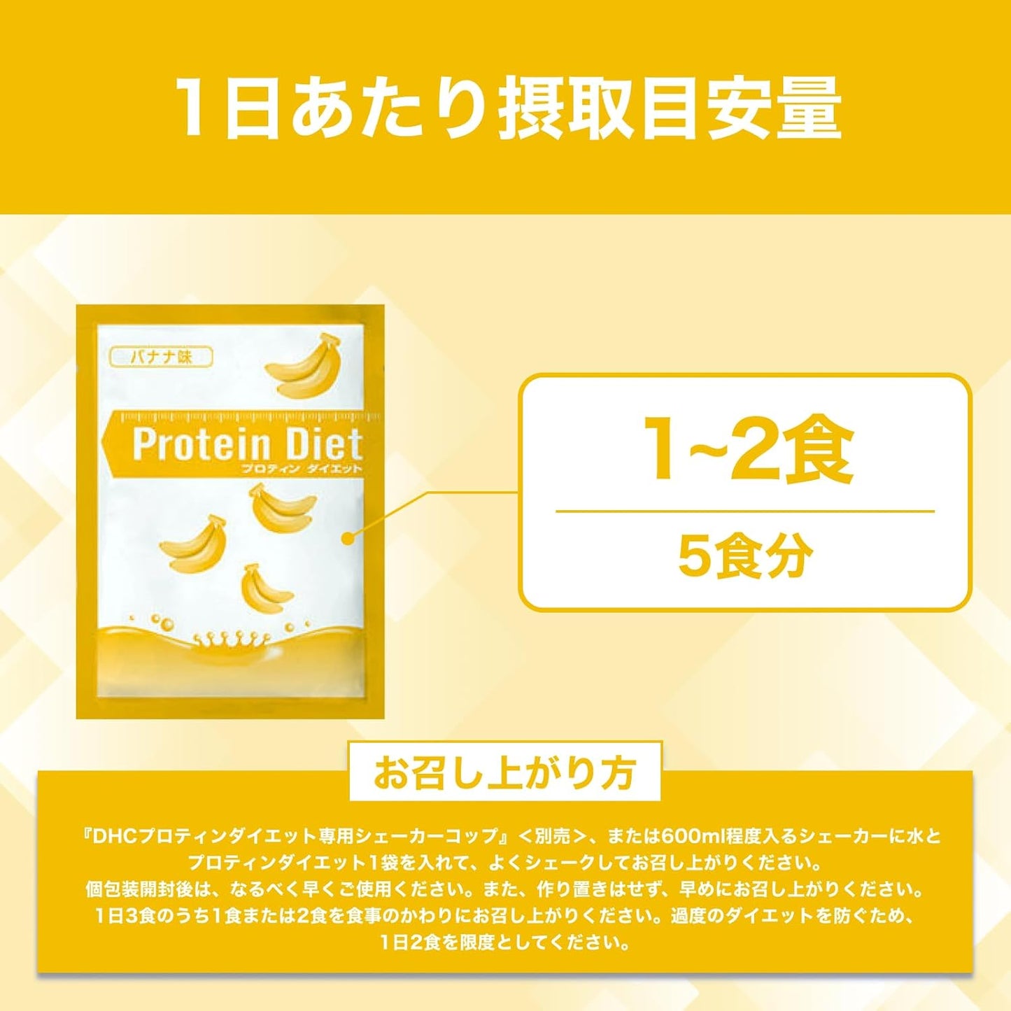 DHC Protein Diet (Banana Flavor) 5-Pack (1 Flavor x 5 Bags)