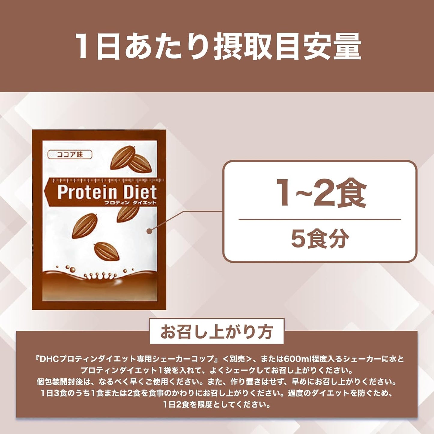 DHC Protein Diet (Cocoa Flavor), 5 Bags (1 Flavor x 5 Bags)