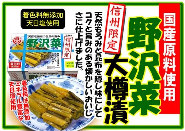 Nature's Blessing with Sun-dried Salt Shinshu Limited Nozawa Vegetables Pickled Large 8.1 oz (230 g) (2 Boxes)