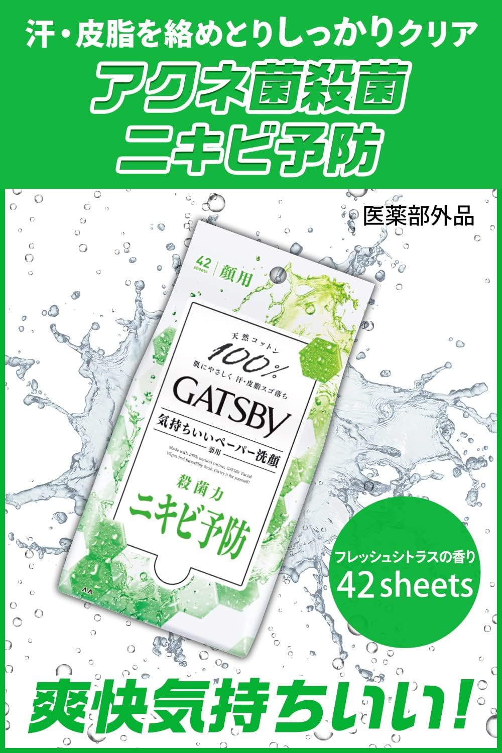 GATSBY (Exclusive) Quasi-Drug Facial Paper, Medicated Acne Care Type, Men's, Facial Sheet Set, 42 Sheets x 3 Pieces