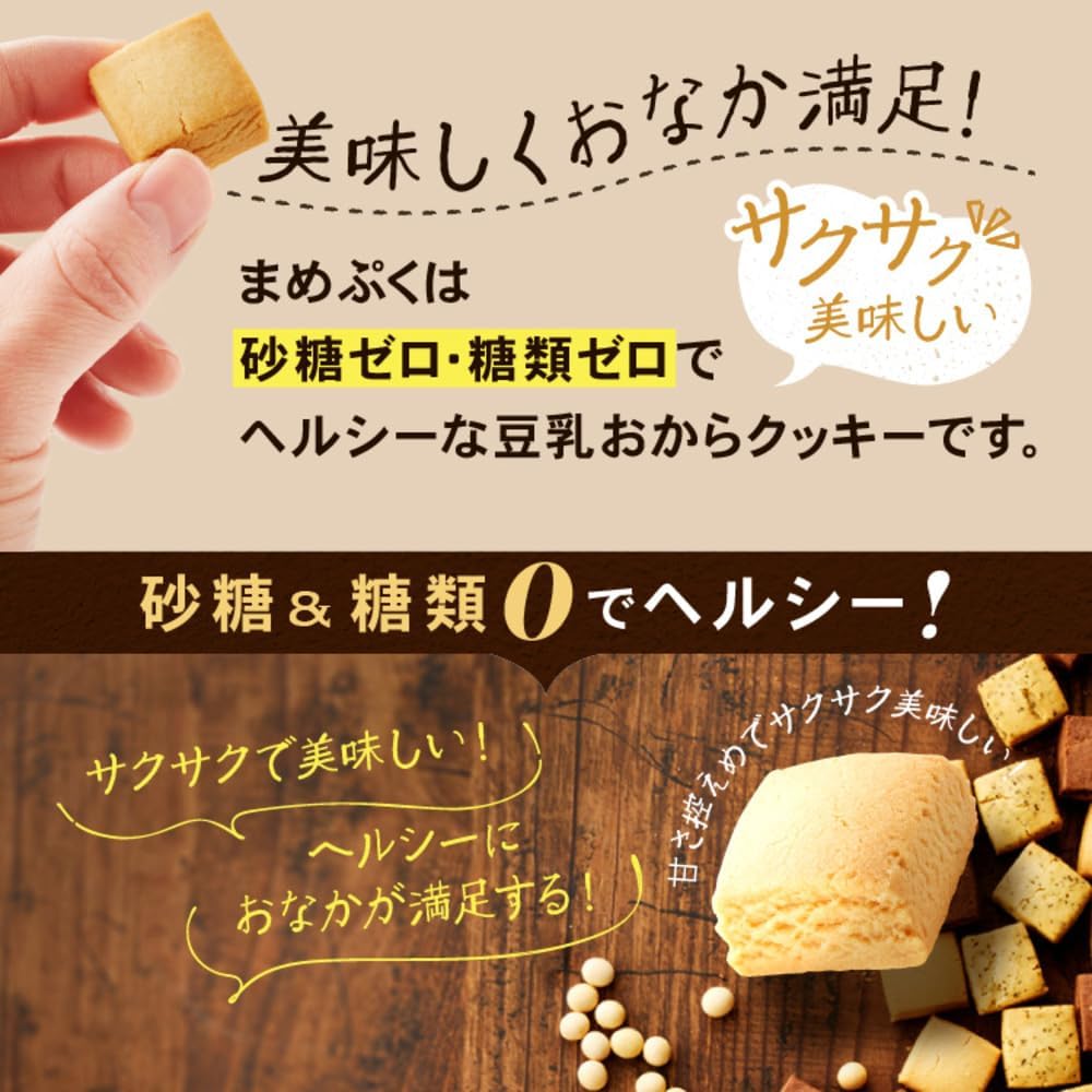 Soy Milk Okara Cookie Mamepuku (2.2 lbs (1 kg), 4 Types, Plain, Cocoa, Tea, Black Sesame Seeds, Diet, Sweets, Diet, Cookies, Low Sugar, Large Capacity, Sugar-free, Low Sugar