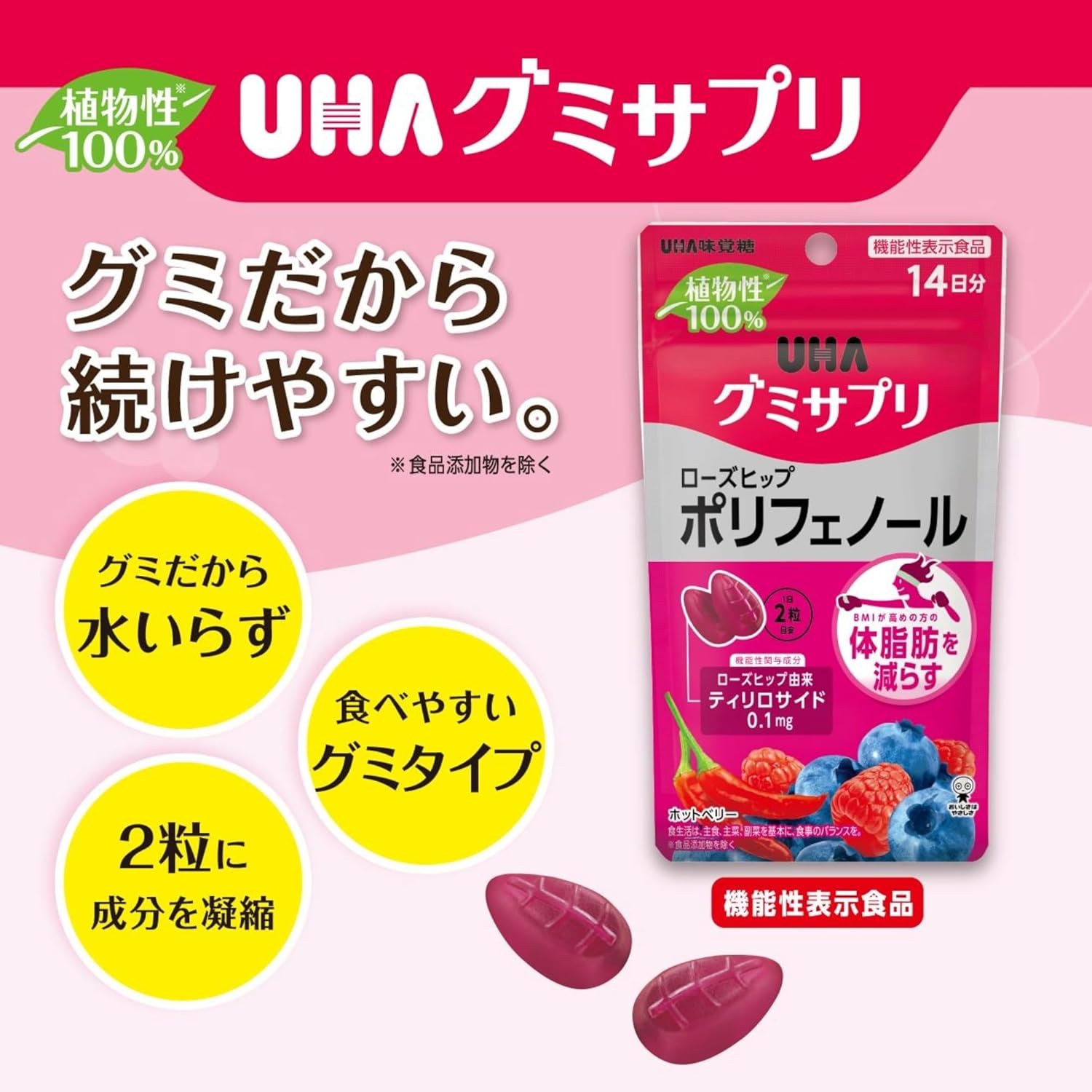 UHA Mikakuto Gummy Supplement, Polyphenol, 14 Day Supply, Set of 2, Food with Functional Claims + Bonus