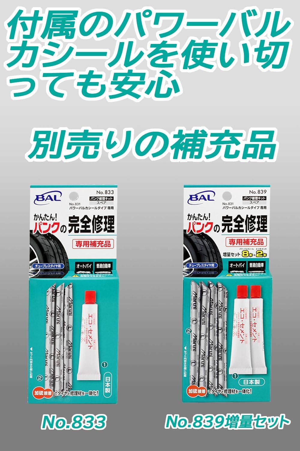 BAL No. 831 Power Vulca Seal Type