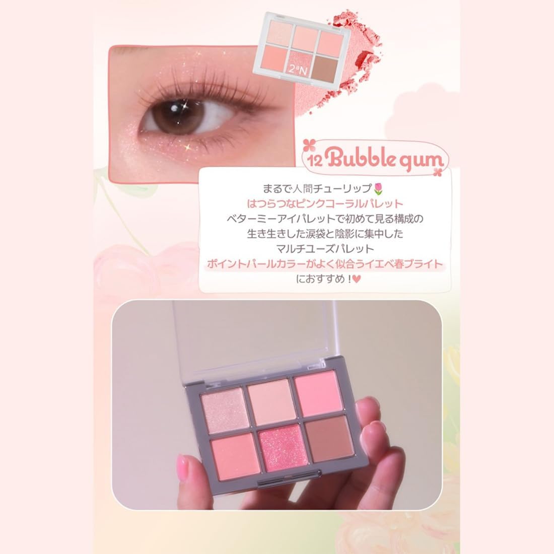 2aN Eye Shadow BETTER ME EYE PALETTE 12 BUBBLE GUM