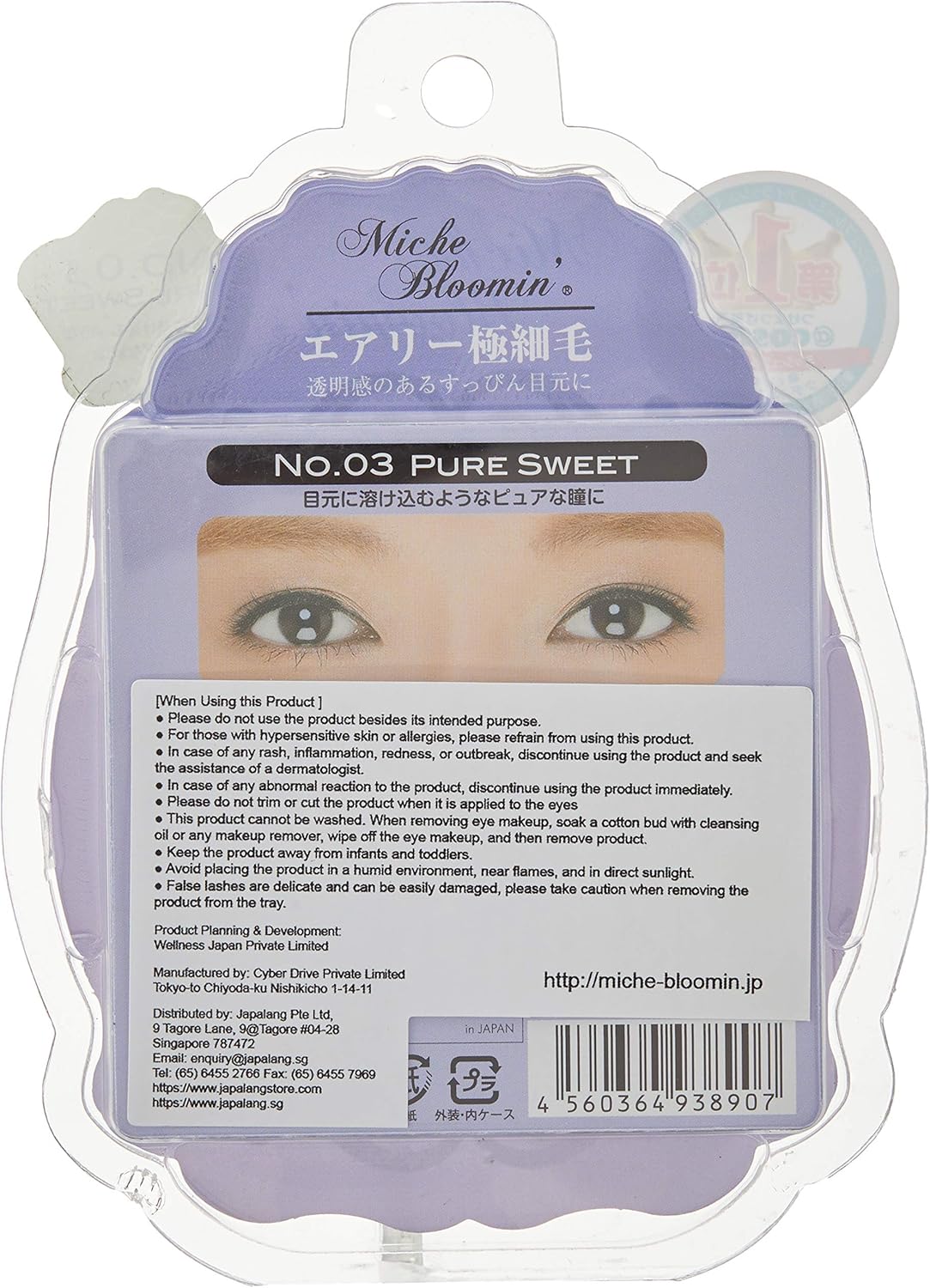 ミッシュ ブルーミン No.03 ピュアスウィート4ペア