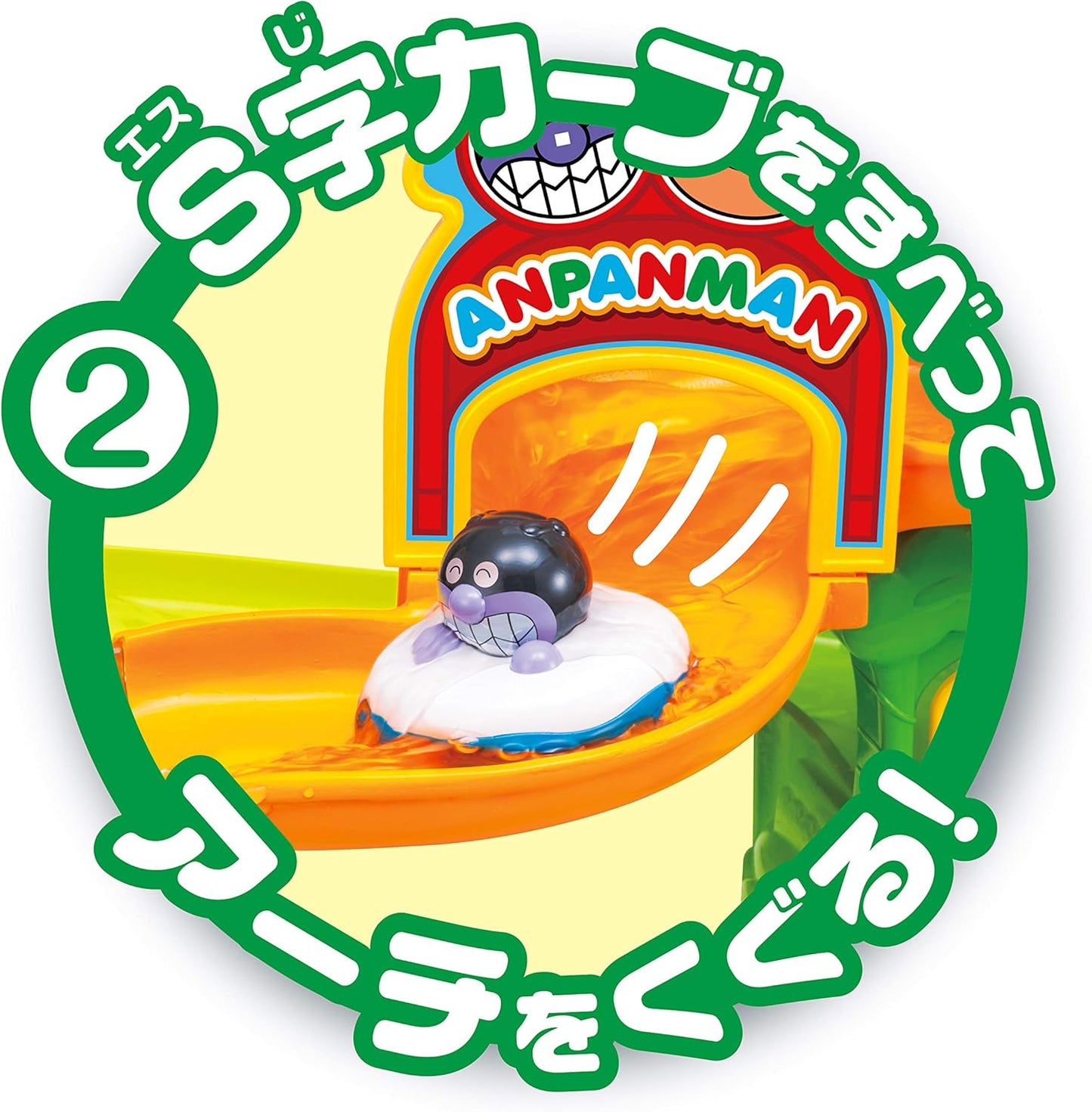 Anpanman and Dadandan Gurgling Bathtub Slider Toy