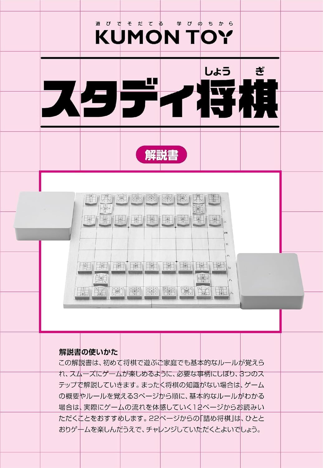 Kumon Publication WS-33 Study Shogi Educational Toy for Beginners, Ages 5 and Up