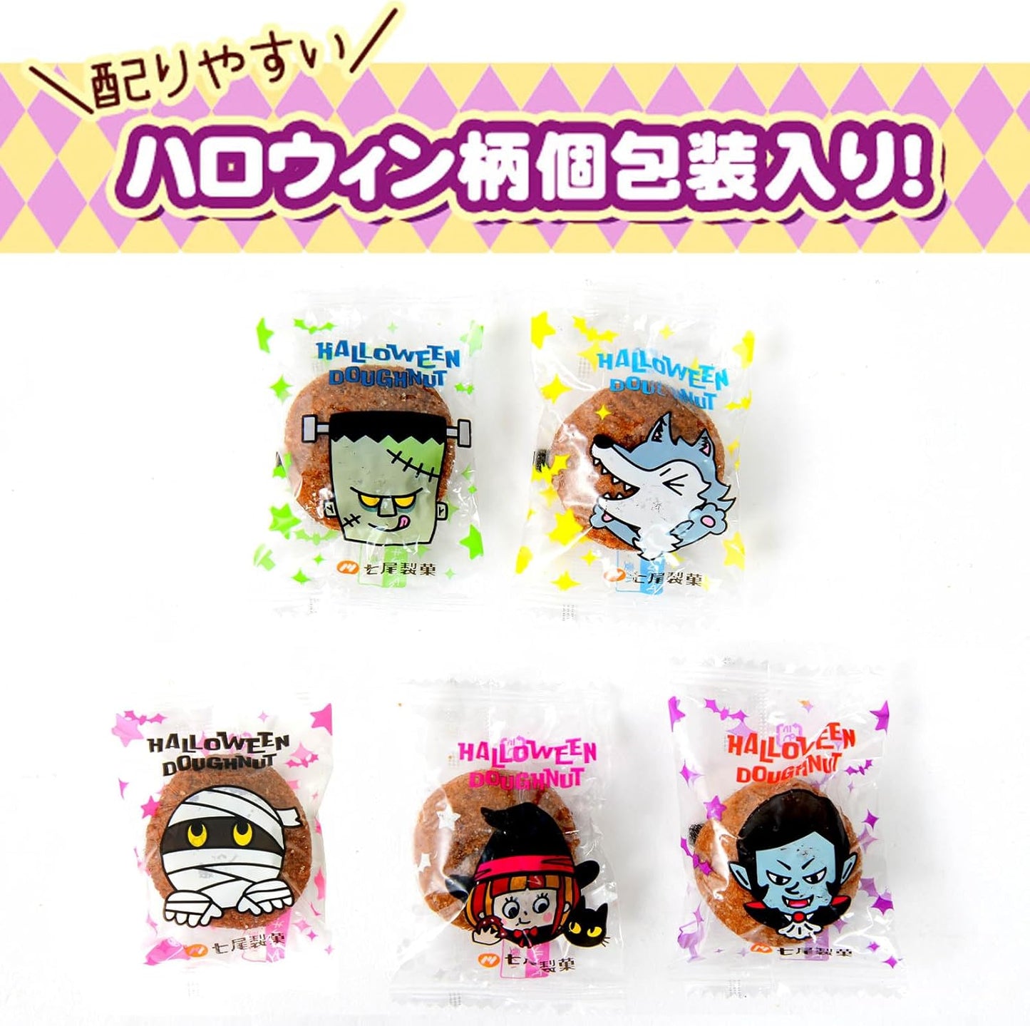 約84個セット 七尾製菓 ハロウィンドーナツ (チョコナッツ) 1箱 約7個装 x12箱 セット ハロウィン菓子 業務用 詰め合わせ 大量 まとめ買い 販促 イベント パーティー ドーナッツ プチギフト お菓子 限定 限定パッケージ 個包装 配布 ばらまき ばら撒き【 Festival Plaza 】
