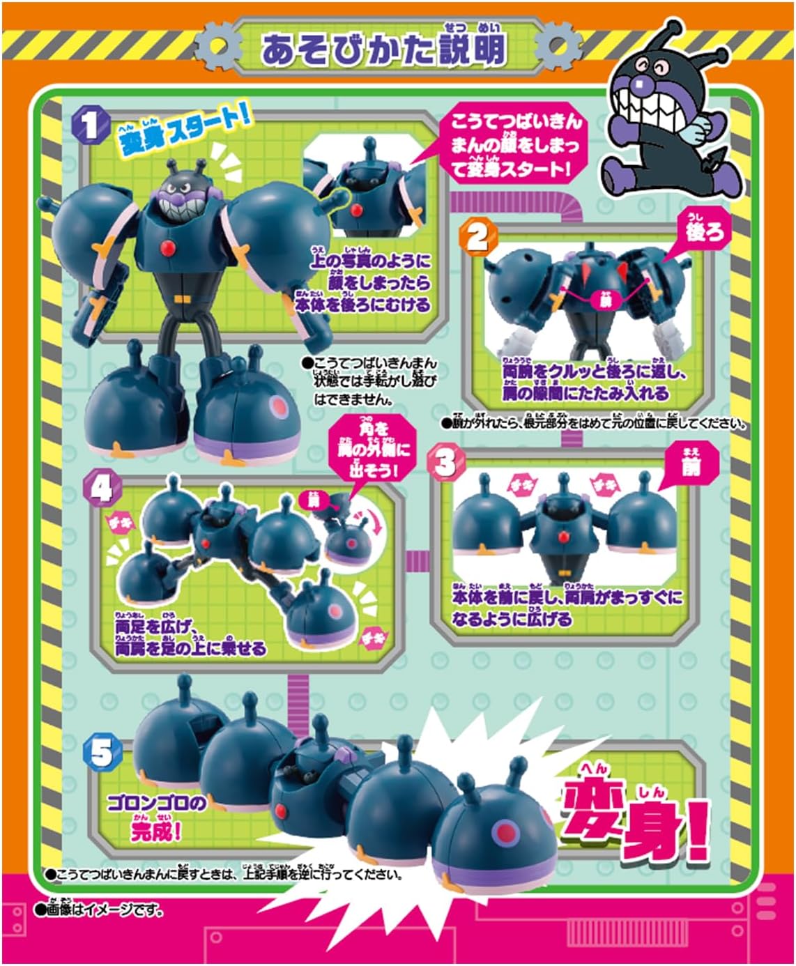 Bandai Chiki Chikki Makeover. This is how the brim is "Ikinman" and "gorongolo" can be