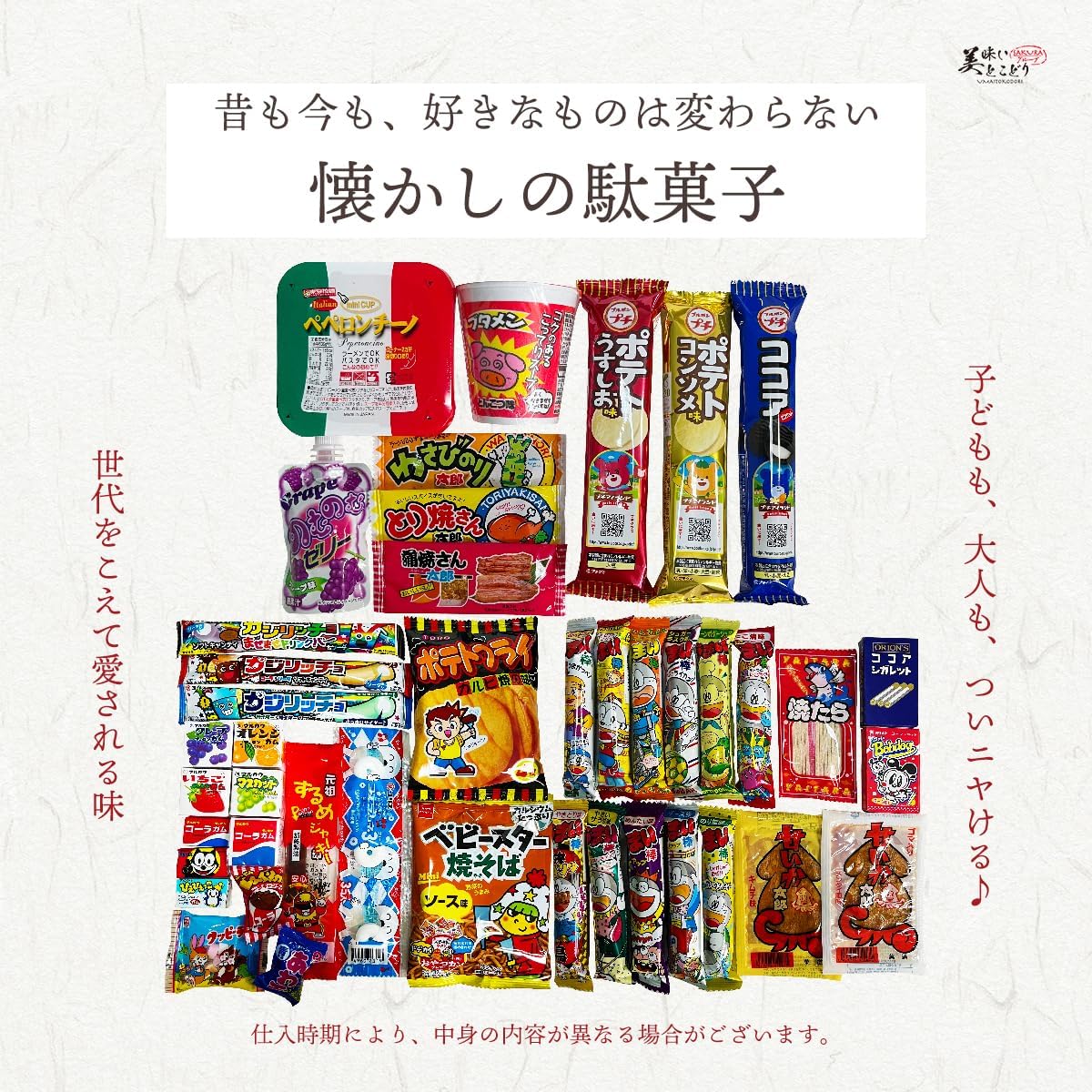 Thank You for Your Support: Assorted Snacks, Retro Treats, Approximately 100 Varieties, 100 Pieces, Quality Focused, Standard, Thank You Gift, Design A