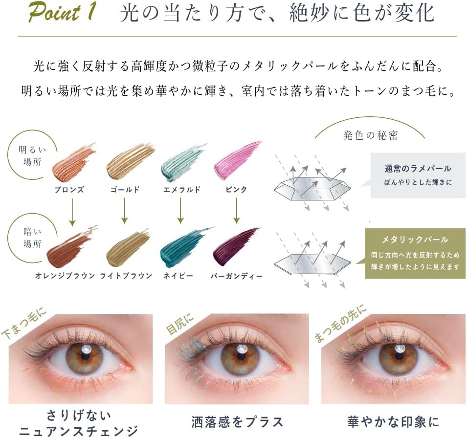 《WEB限定》 Borica ボリカ 美容液カラーマスカラ ＜104 メタリックピンク＞