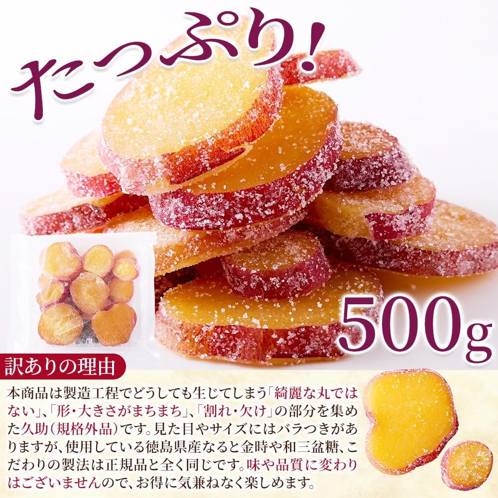 天然生活 お徳用 なると金時あまなっとう (500g) 徳島県産なると金時 和三盆 国産 和スイーツ 和菓子 大容量 たっぷり お茶請け