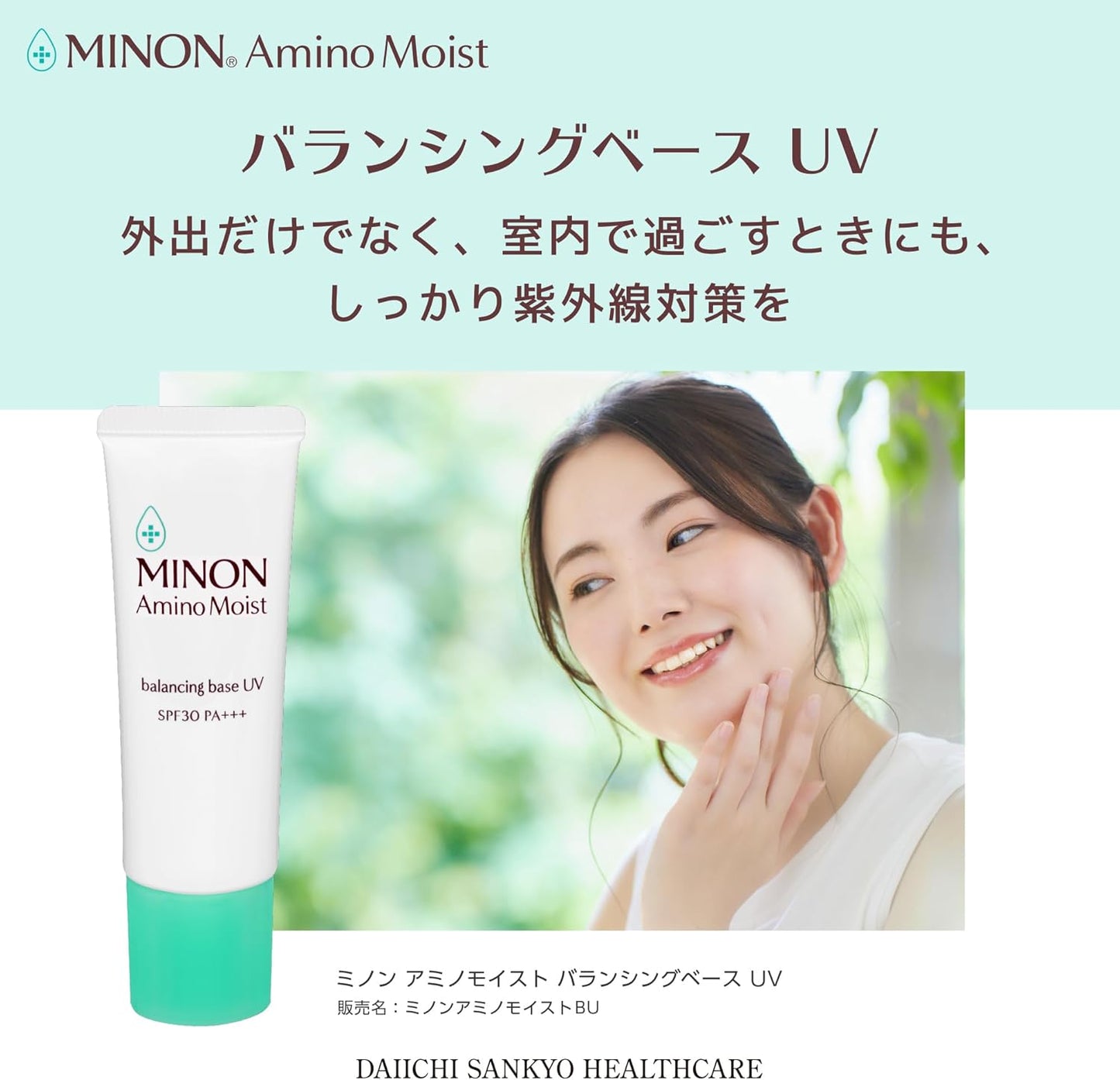Minon Amino Moist, Balancing Base, UV 0.9 oz (25 g), Sensitive Skin, Mixed Skin, UV Cosmetic Base, Prevents Sebum and Makeup Collapse