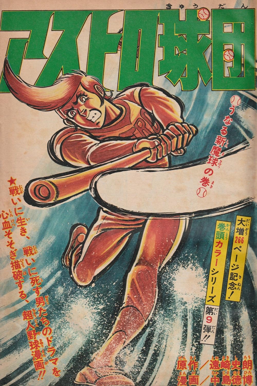 週刊少年ジャンプ 1975年5月12日号 No.19 (通巻324号)