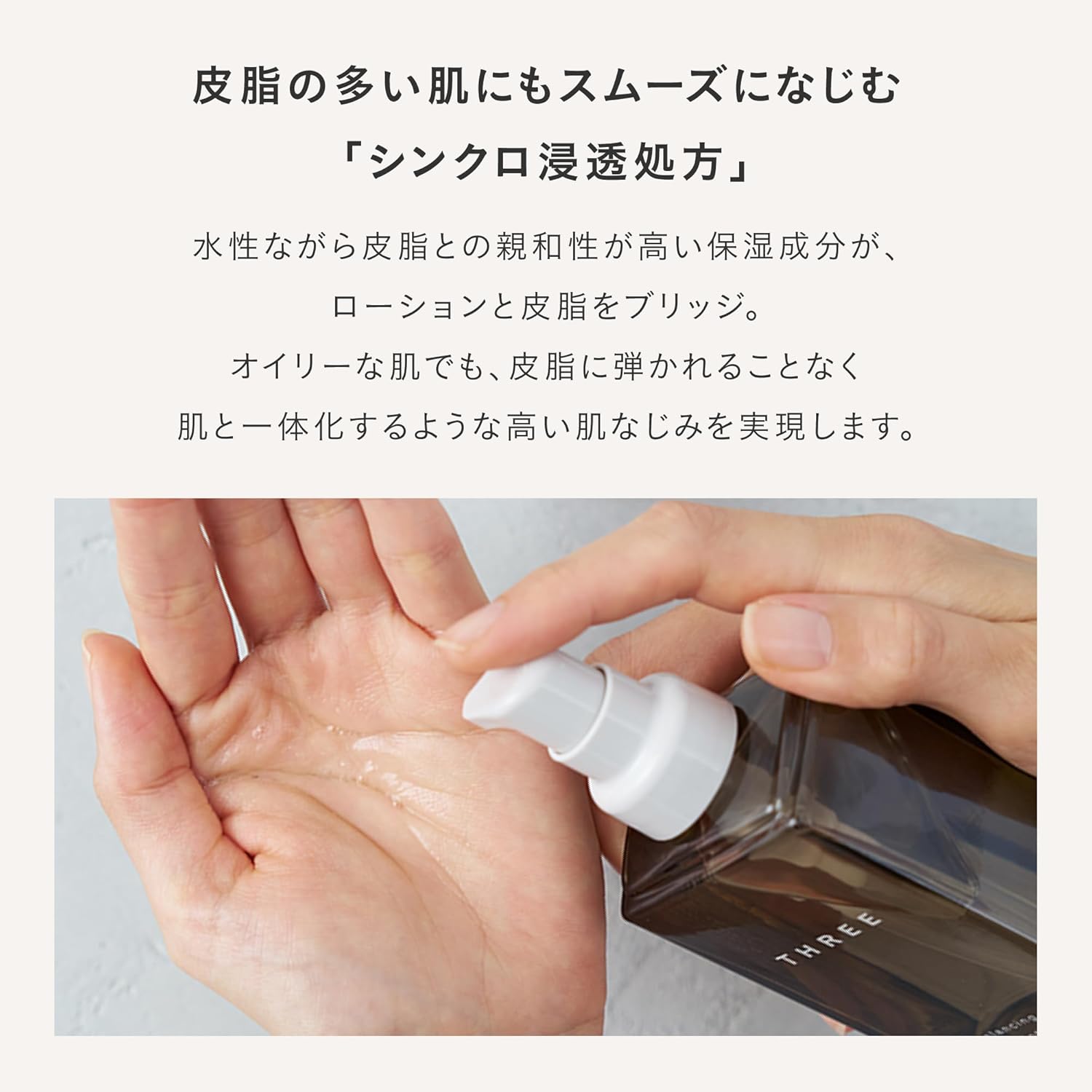 THREE Balancing Stem Lotion Refill 4.3 fl oz (115 ml) [Lotion]