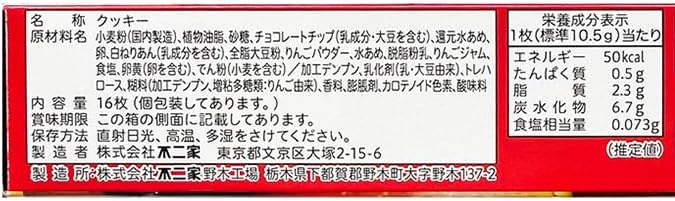 Shinshu Limited Fujiya Chocolate Chip Cookie Country Maam Shinshu Apple Flavor and Shinshu Shine Muscat Flavor, Set of 1 Each