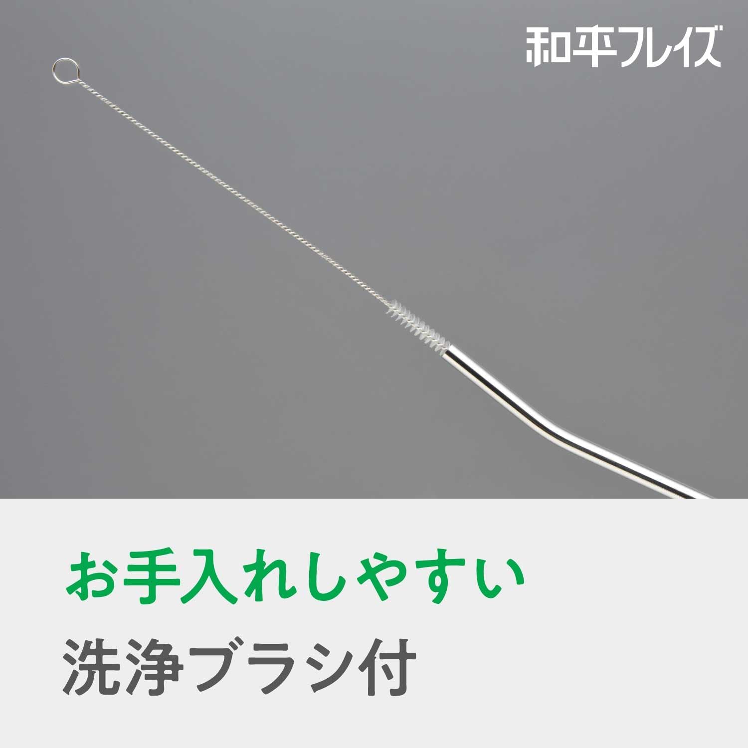 Wahei Freiz ME-7160 Stainless Steel Straws, Set of 2, Brush Included, Made in Japan