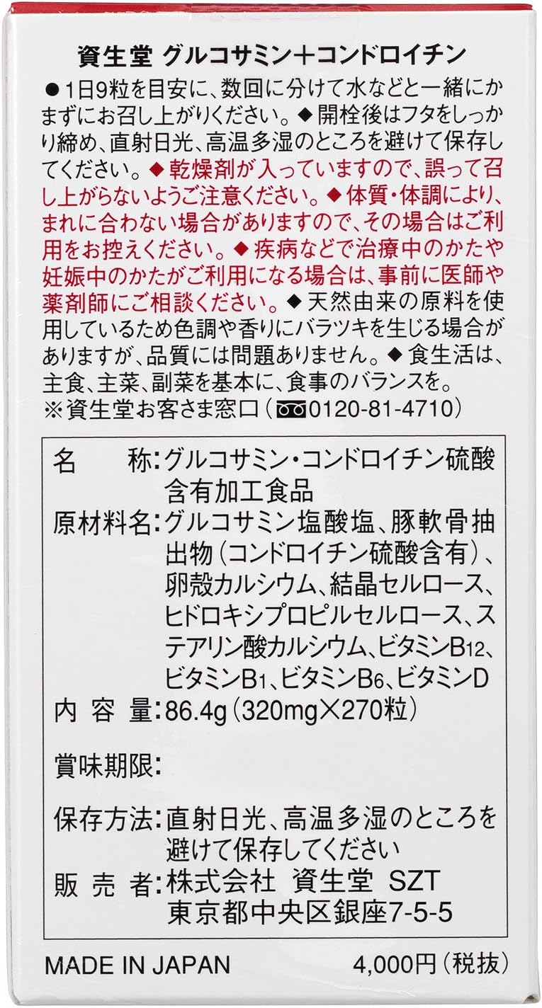 Shiseido Beauty Foods Shiseido Glucosamine + Chondroitin, 270 Tablets