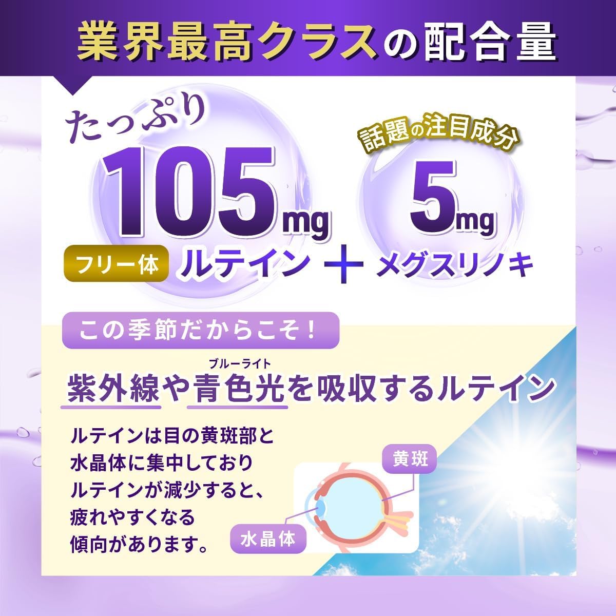 Levante Premium Lutein Supplement, 105 Mg, Jointly Developed with Pharmaceutical Company, Megusuri-no-ki, 5 Mg, 30-Day Supply, Zeaxanthin, Blueberry, Nutritional Functional Food, Antioxidant