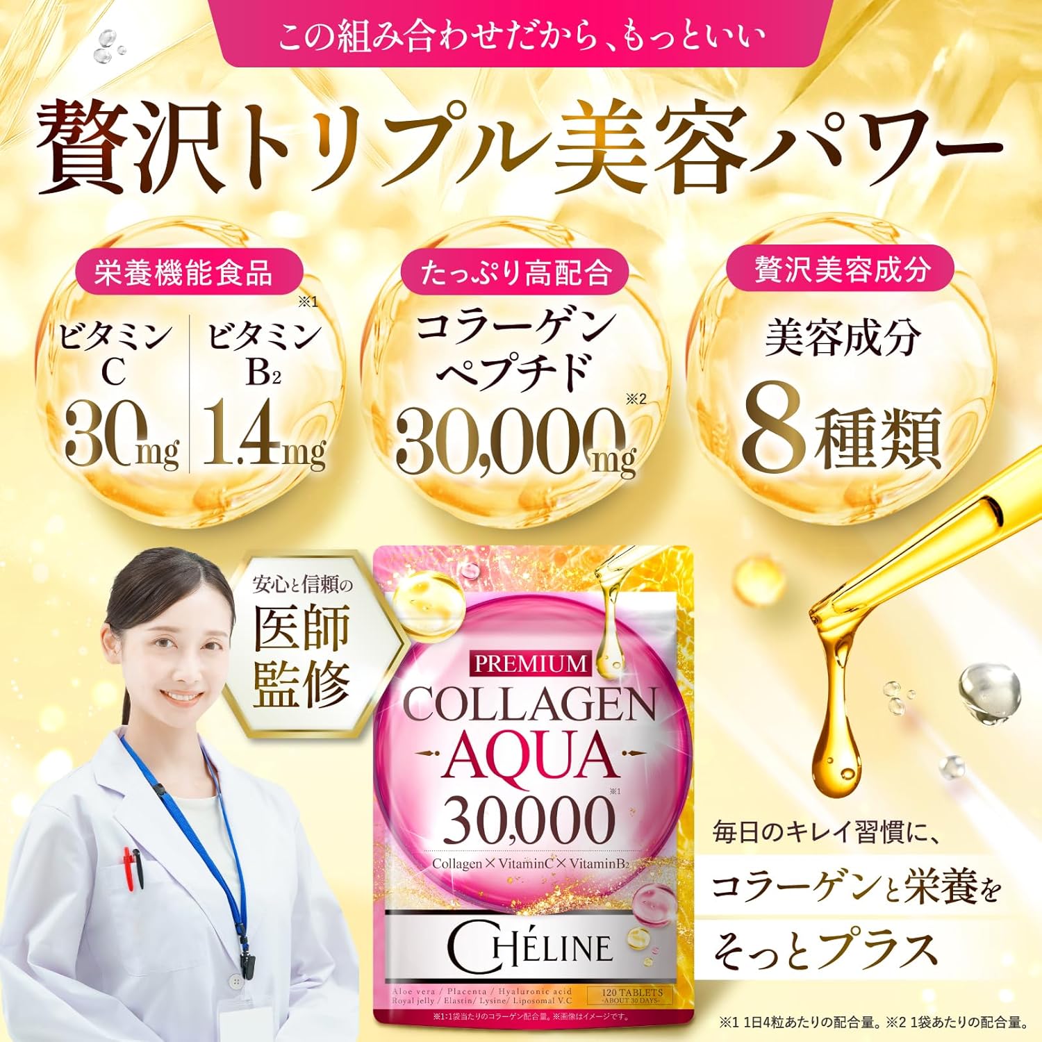 シェリーヌPREMIUM COLLAGEN AQUA 30,000 コラーゲンペプチド リジン ヒアルロン酸 エラスチン リポソームビタミンC アロエベラ コラーゲン ローヤルゼリー プラセンタ 栄養機能食品 ビタミンC ビタミンB2 サプリメント 国内GMP認定工場 CHELINE(シェリーヌ)