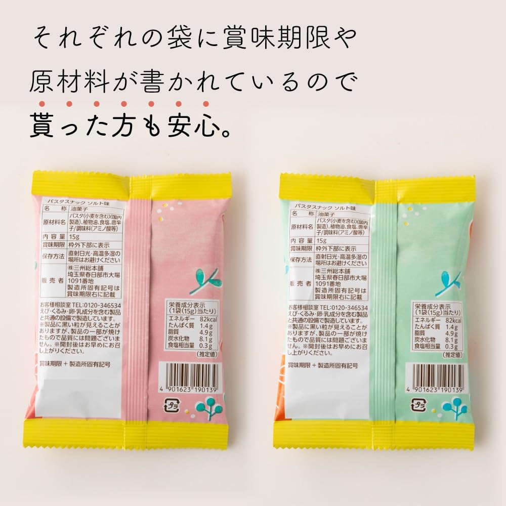 Sanshu Sohonpo Retirement Sweets, Individual Packaging, Assortment, Pasta Snacks, 6 Bags
