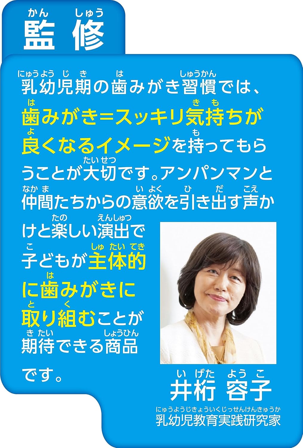 Sega Toys (SEGA Toys) Shakashaka with Father Anpanman Shiny Brushing Mirror