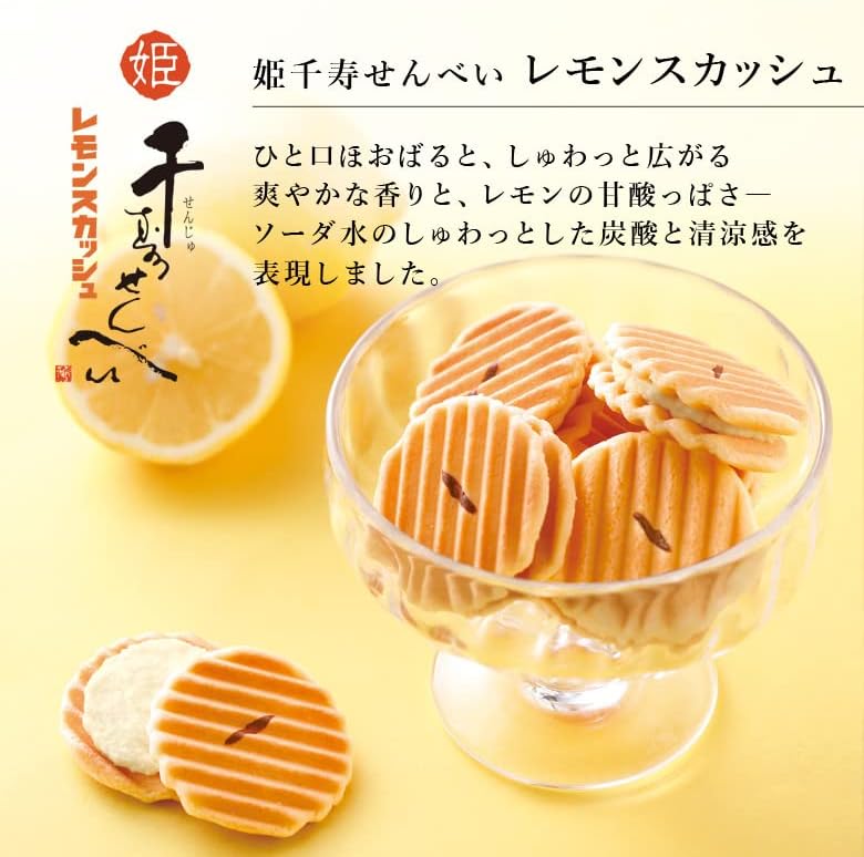 Princess Chiju Senbei 2-Tier Box (Lemon Squash, Sugar Cream, 12 Sheets each), Drumon, Father's Day, Middle Agent, Kyoto Sweets, Japanese Sweets, Gift, Return Gift, Thank You