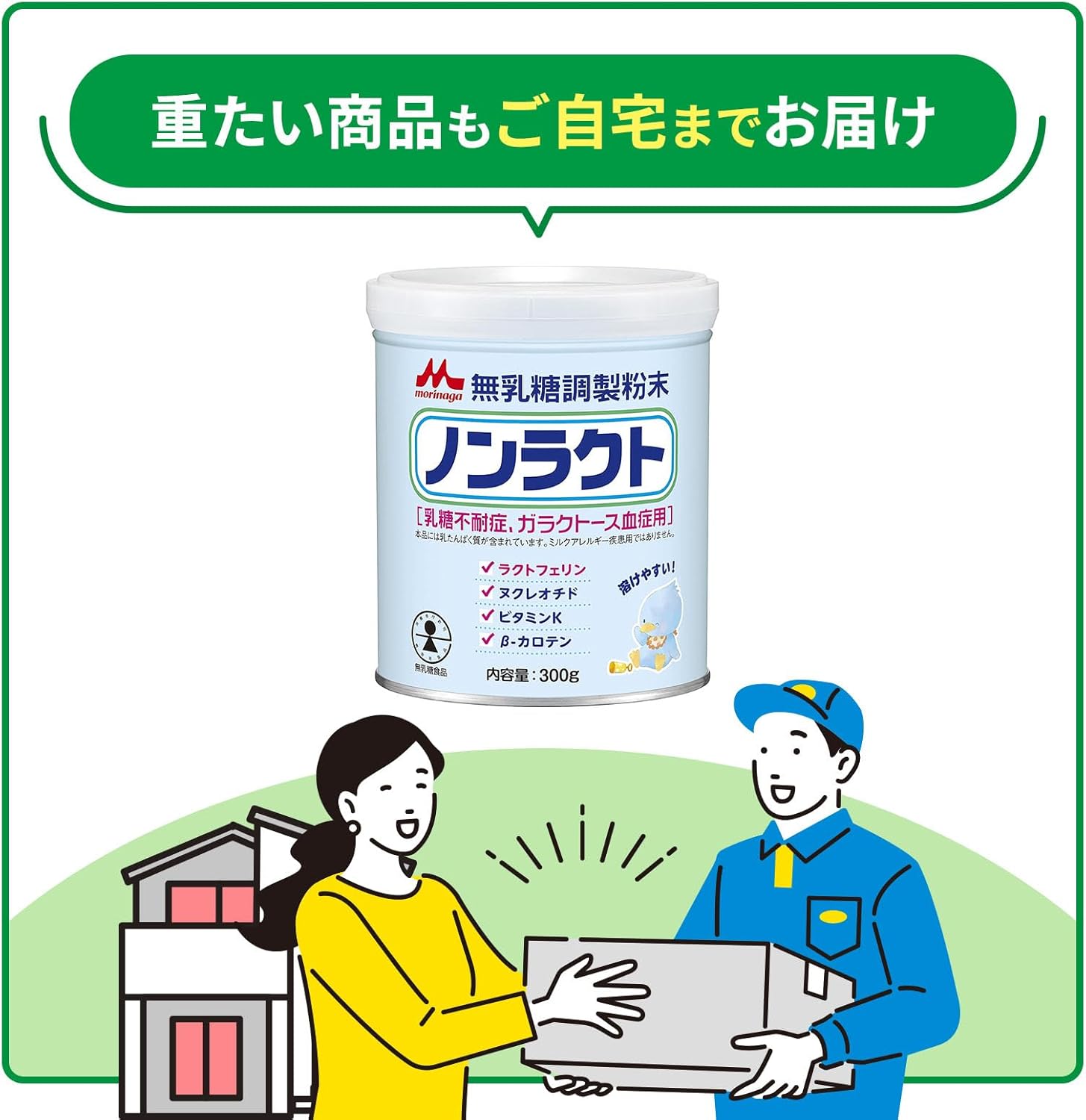 Morinaga Non-Lactose Powder Milk 10.6 oz (300 g)
