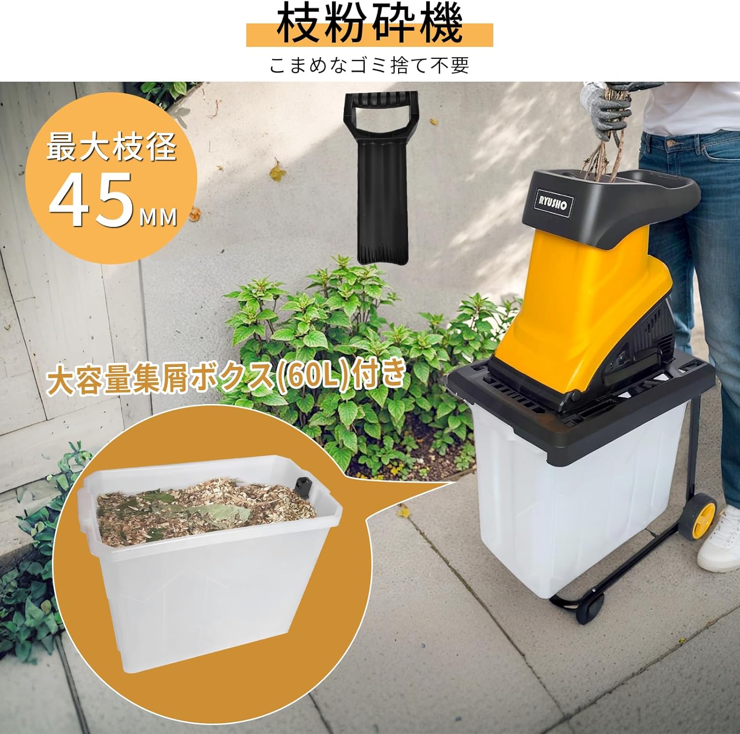 Ryusho Industry Electric Garden Shredder Wood Chipper for Home Use, Small and Lightweight, Maximum Shredding Diameter φ45mm, Gardening Electric Shredder with Rotary Cutter Disc, AC100V 50/60Hz, 5M
