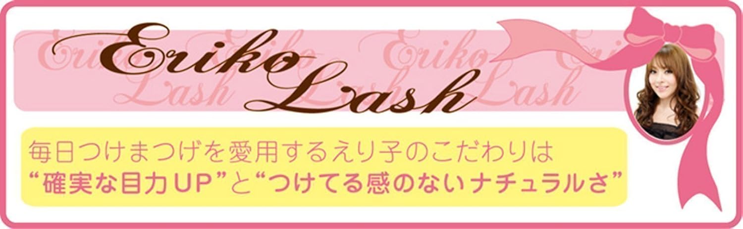 ムラキ 黒崎えり子さんプロデュース下まつげ用つけまつげ エリコラッシュ EEL-13