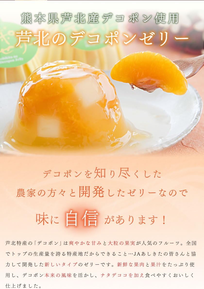 Kumamoto Kabo Dekopon Jelly Produced in Ashikita, Kumamoto Prefecture, 9 Pieces (Gift Boxed), Assorted Jelly Gift