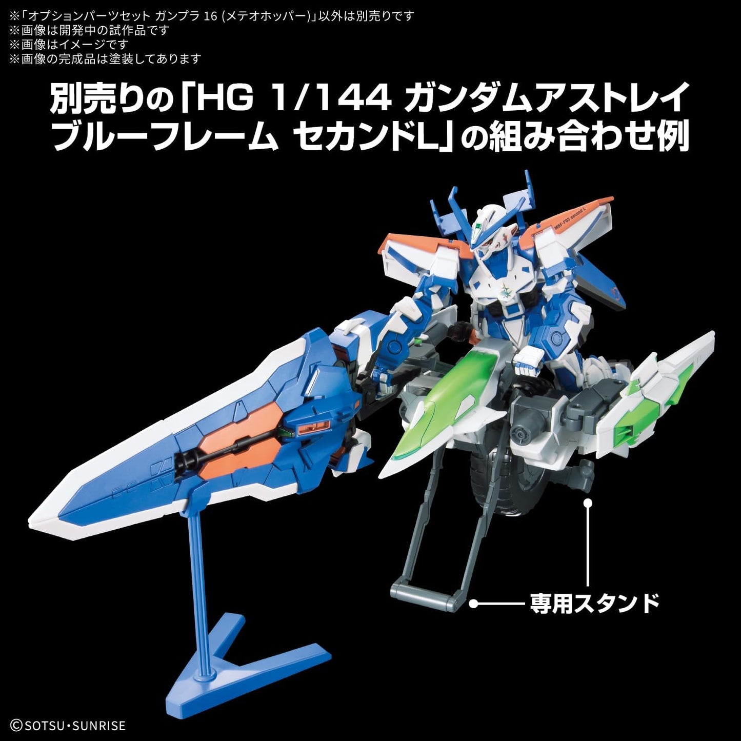 Bandai Spirits Optional Parts Set Gunpla 16 (Meteo Hopper) Color-Coded Plastic Model