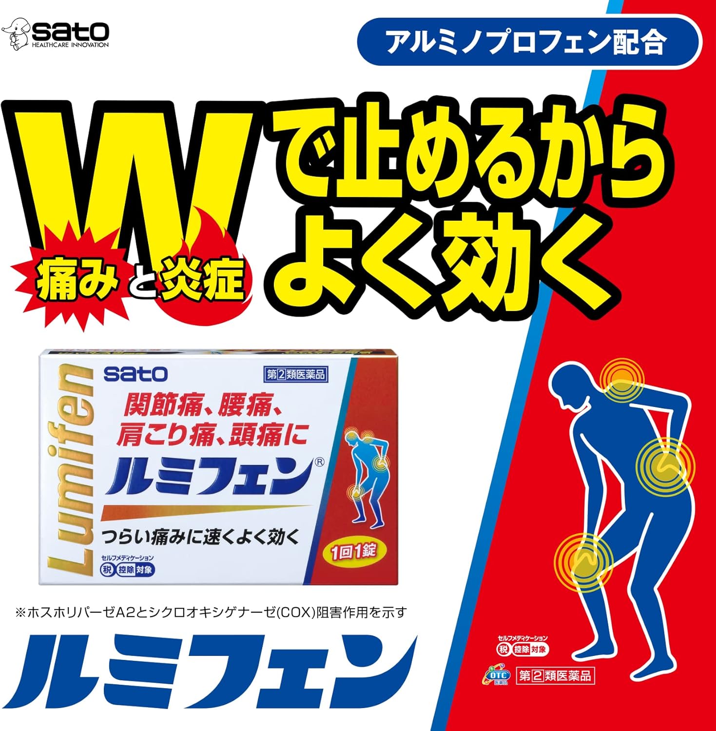 【指定第2類医薬品】ルミフェン12錠