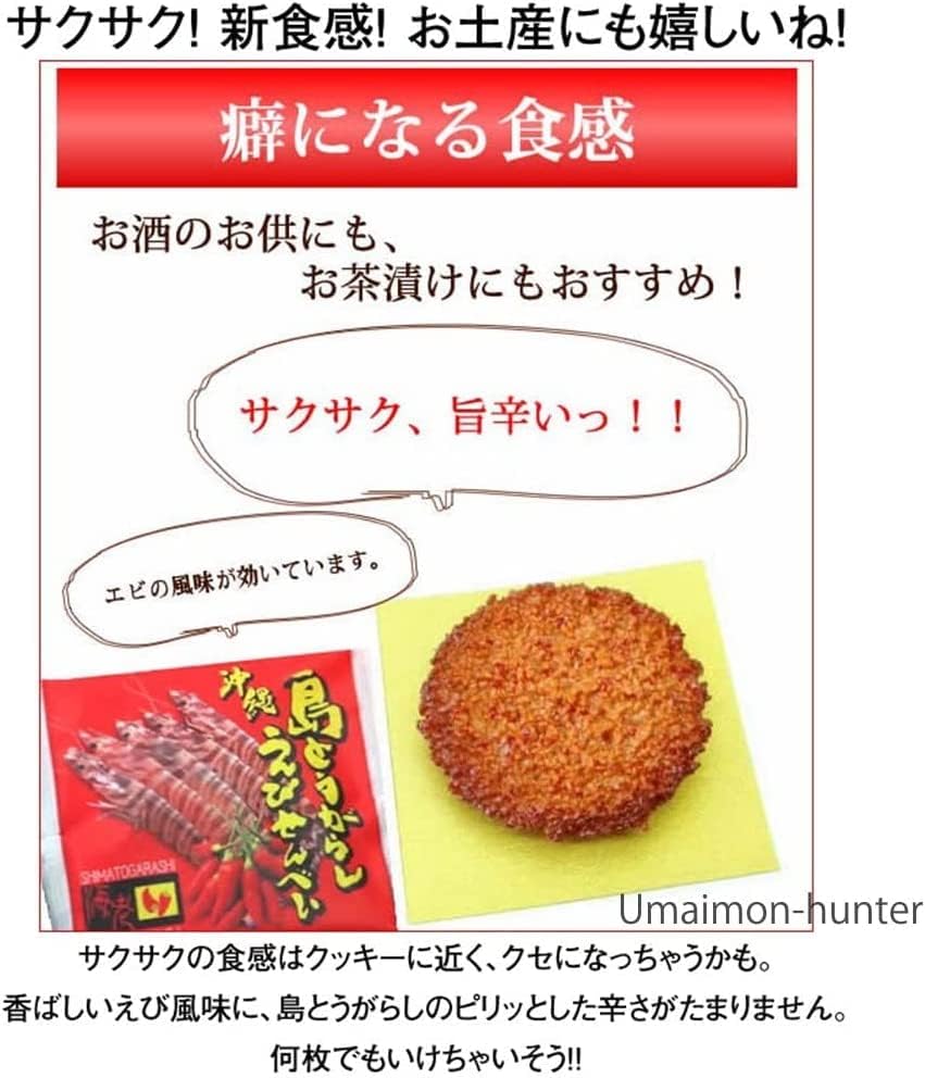 Shima Pepper Shrimp Rice Crackers (Small), 14 Pieces Set, Nanpudo Art Stickers Included